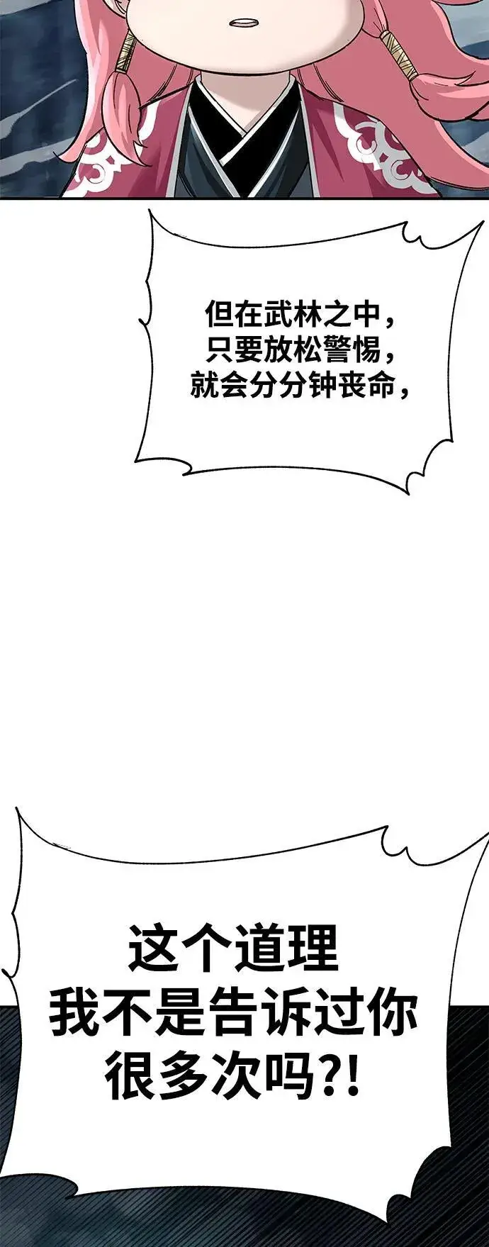 漫画《爷爷武士与至尊孙女》第34话第77张图