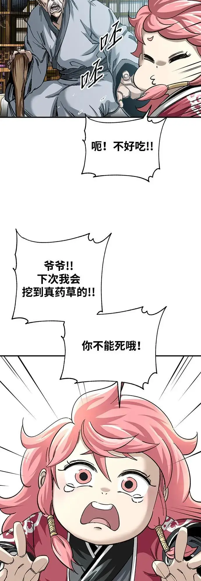 漫画《爷爷武士与至尊孙女》第34话第8张图