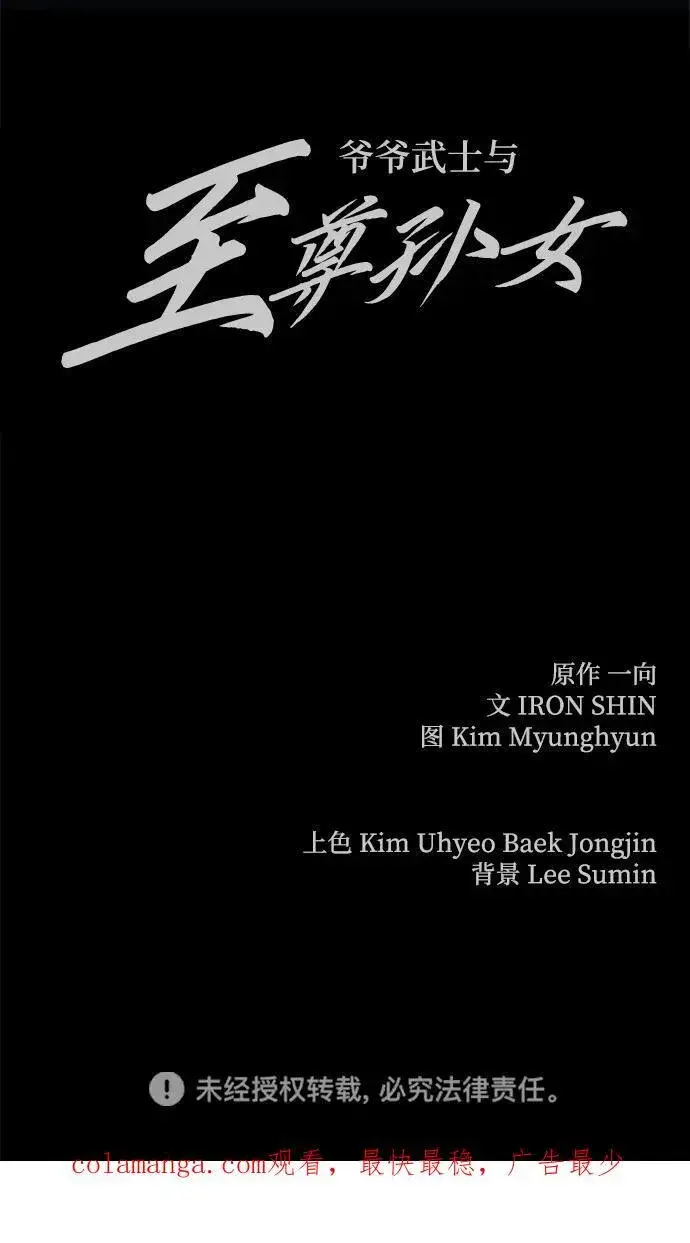 漫画《爷爷武士与至尊孙女》第34话第81张图