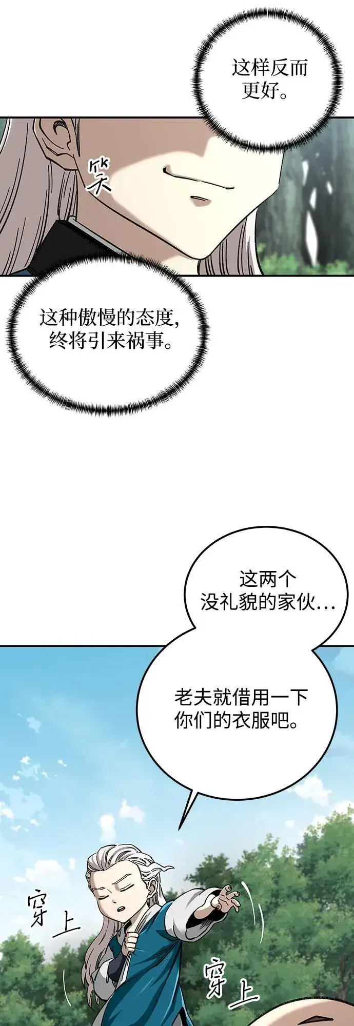 漫画《爷爷武士与至尊孙女》第36话第12张图