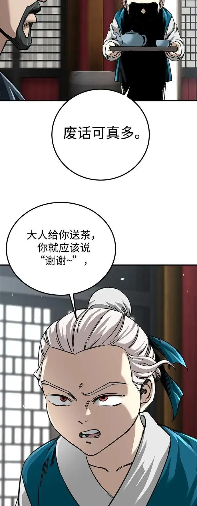 漫画《爷爷武士与至尊孙女》第36话第21张图