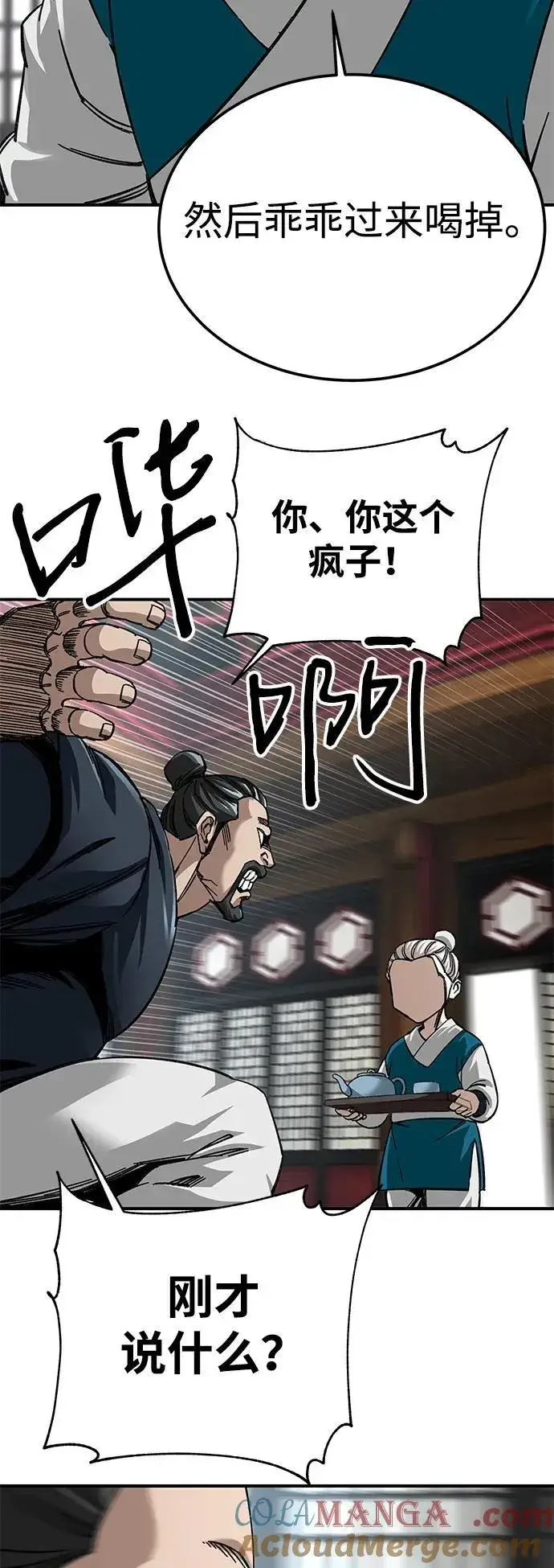 漫画《爷爷武士与至尊孙女》第36话第22张图