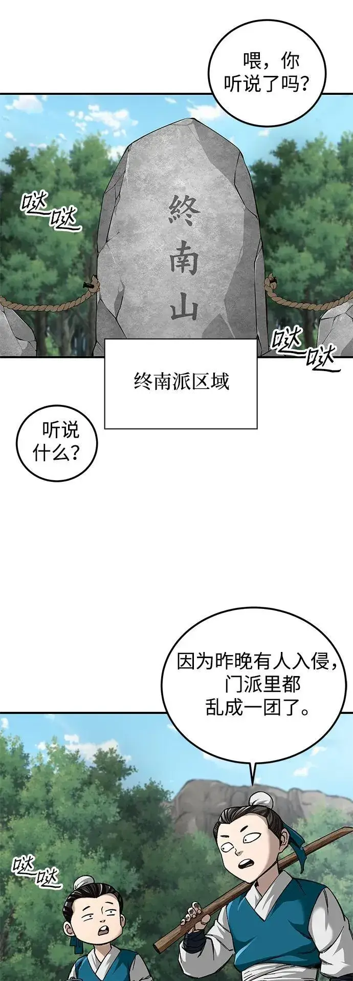 漫画《爷爷武士与至尊孙女》第36话第3张图