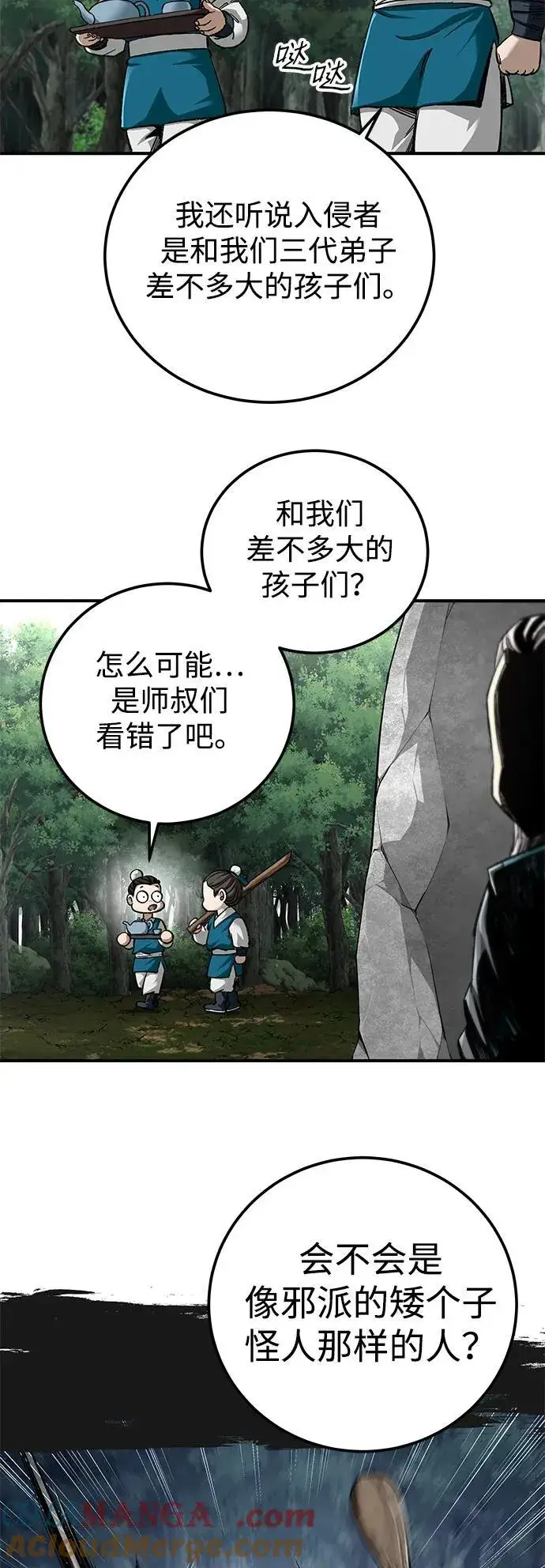 漫画《爷爷武士与至尊孙女》第36话第4张图