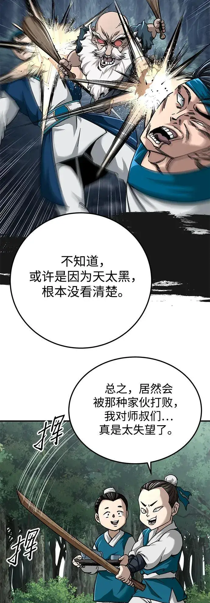漫画《爷爷武士与至尊孙女》第36话第5张图