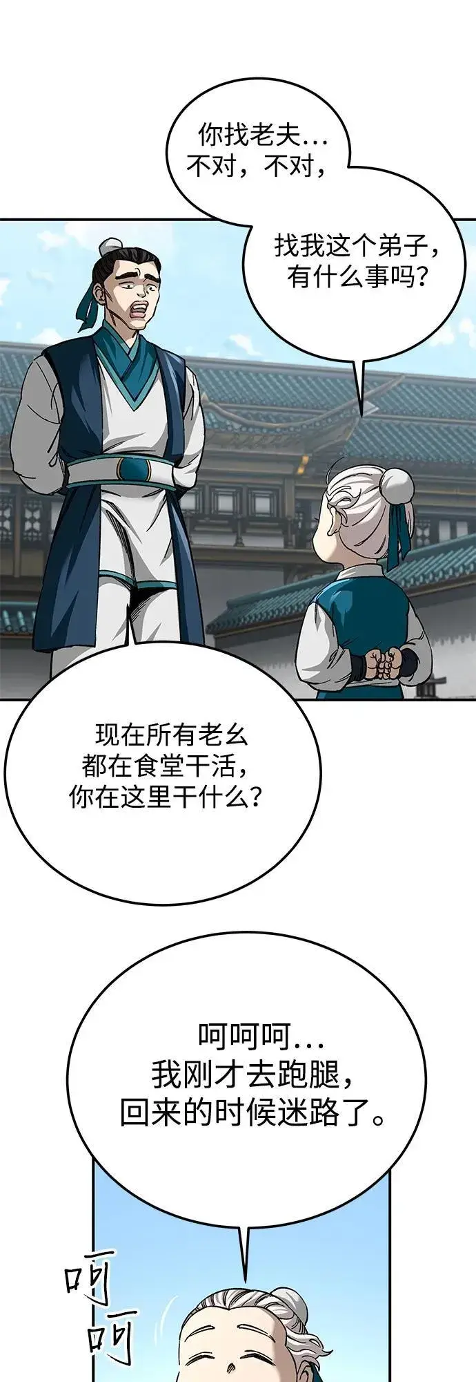漫画《爷爷武士与至尊孙女》第36话第50张图