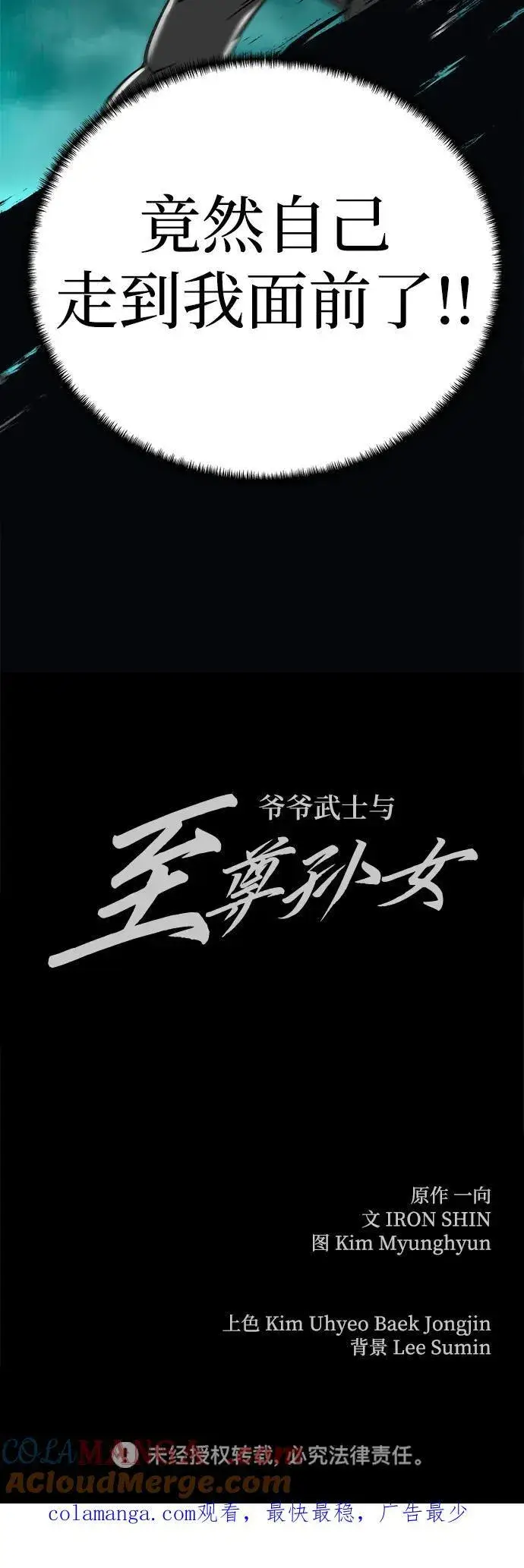 漫画《爷爷武士与至尊孙女》第36话第76张图
