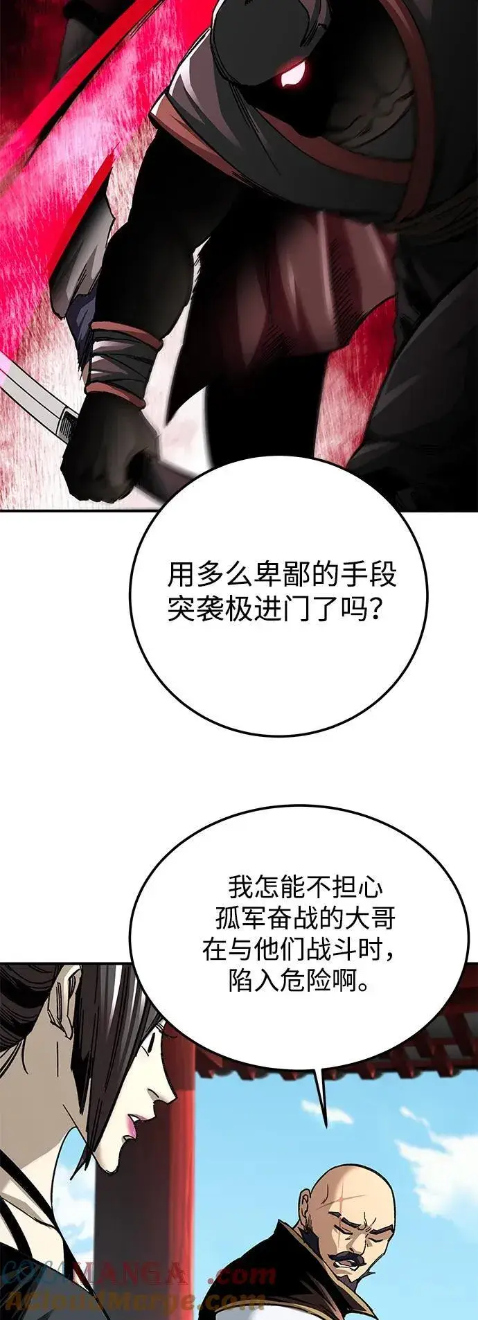 漫画《爷爷武士与至尊孙女》第37话第61张图