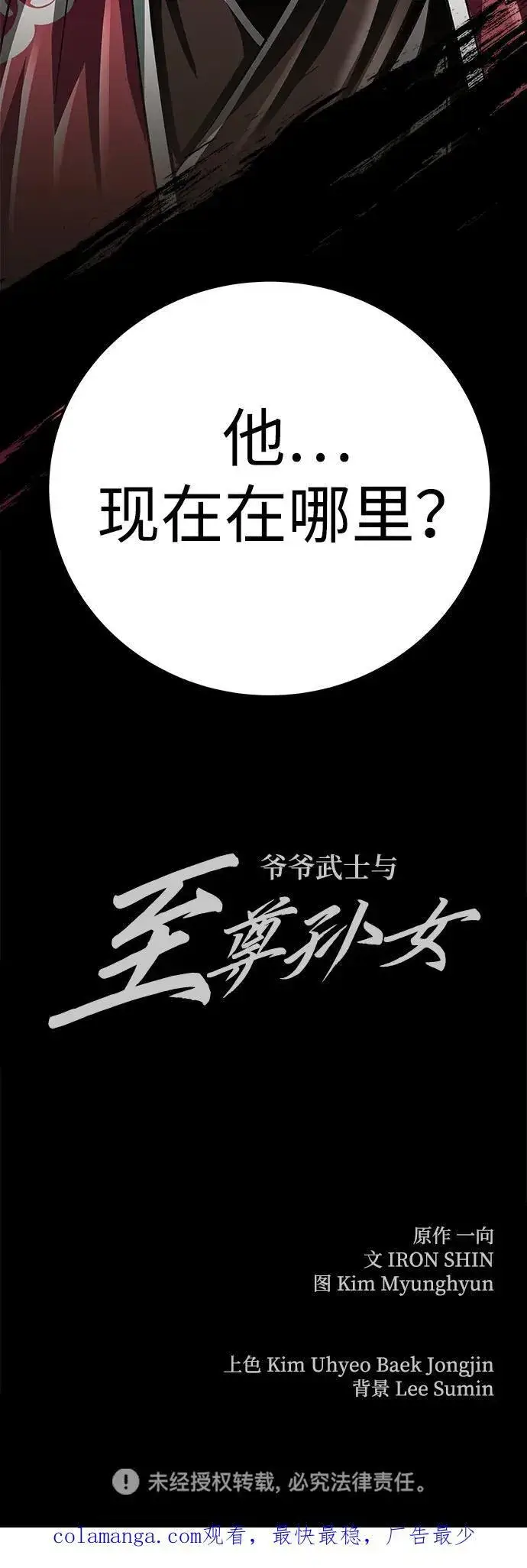 漫画《爷爷武士与至尊孙女》第37话第69张图