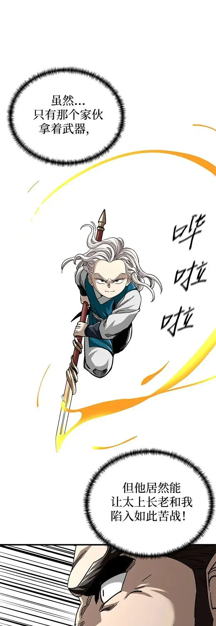 漫画《爷爷武士与至尊孙女》第38话第17张图