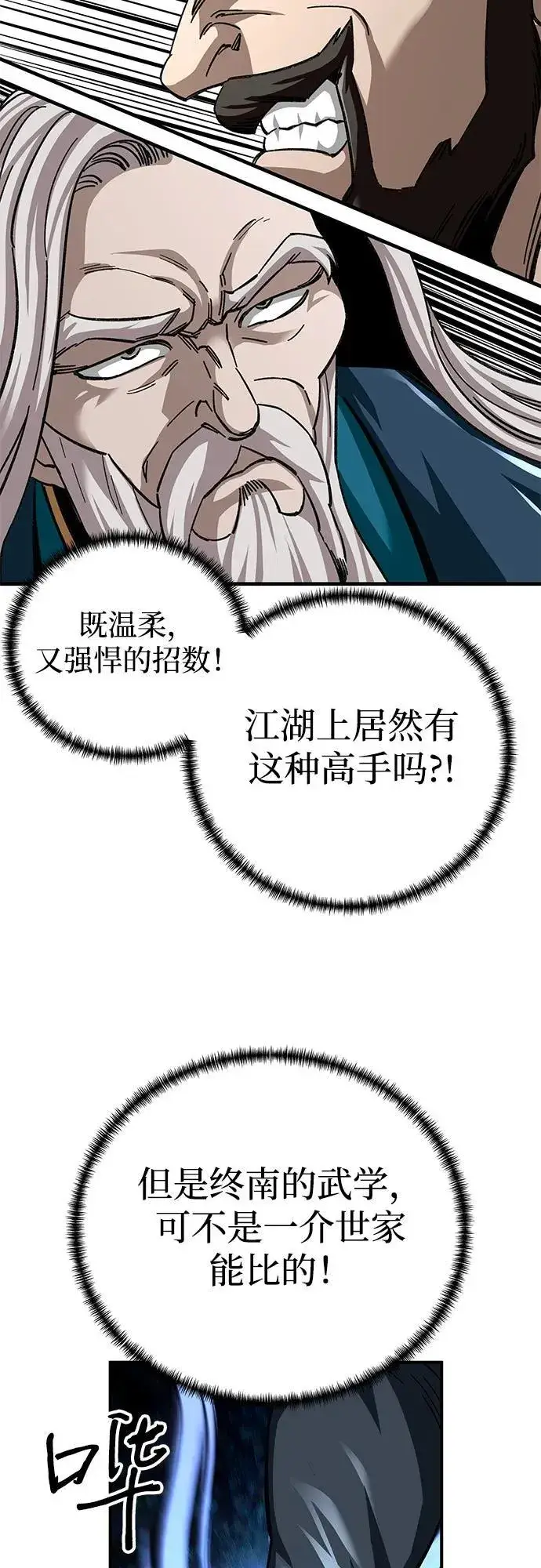 漫画《爷爷武士与至尊孙女》第38话第18张图