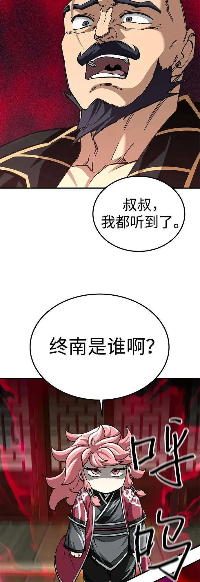 漫画《爷爷武士与至尊孙女》第38话第3张图