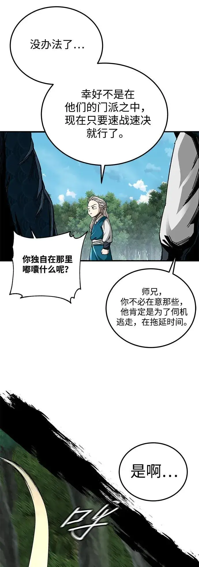 漫画《爷爷武士与至尊孙女》第38话第50张图