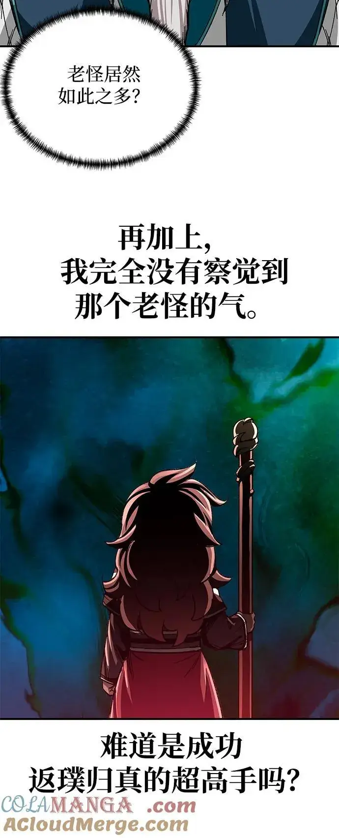 漫画《爷爷武士与至尊孙女》第38话第61张图