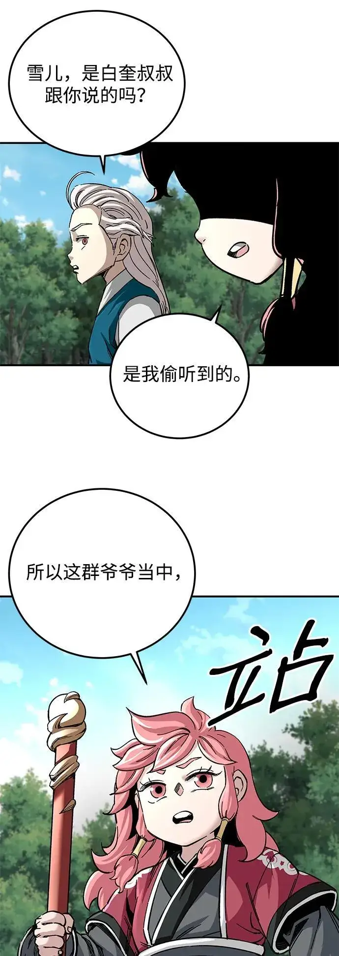 漫画《爷爷武士与至尊孙女》第38话第62张图