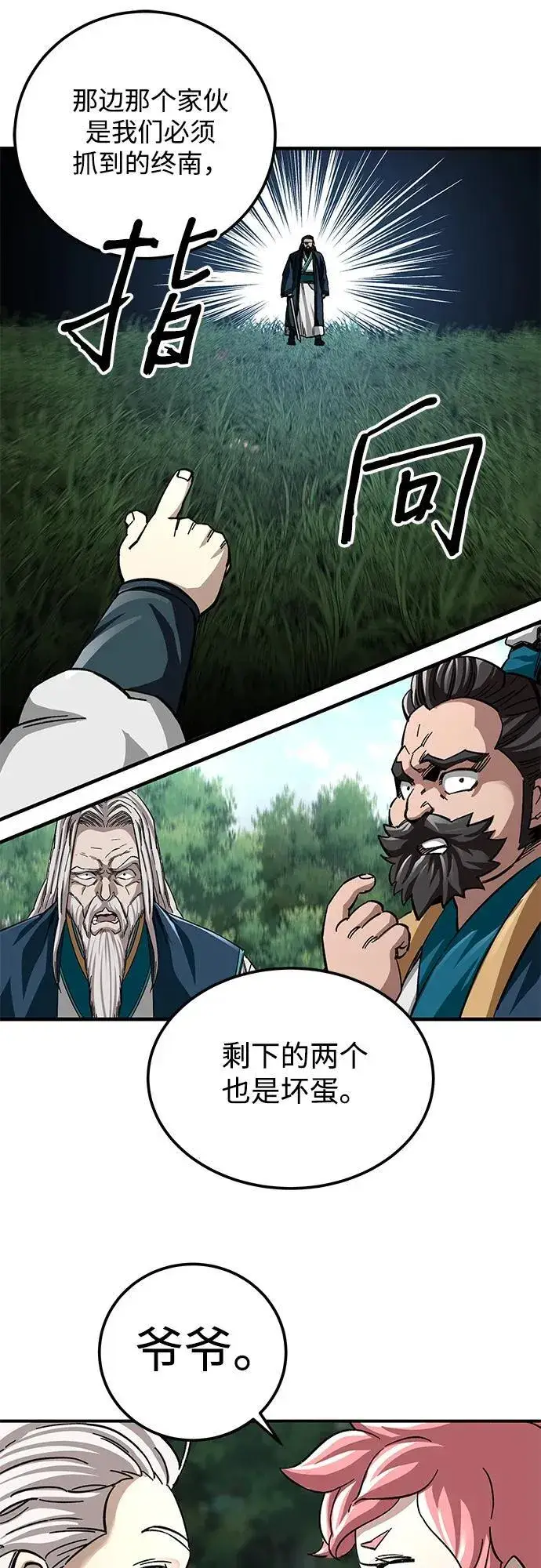 漫画《爷爷武士与至尊孙女》第38话第65张图