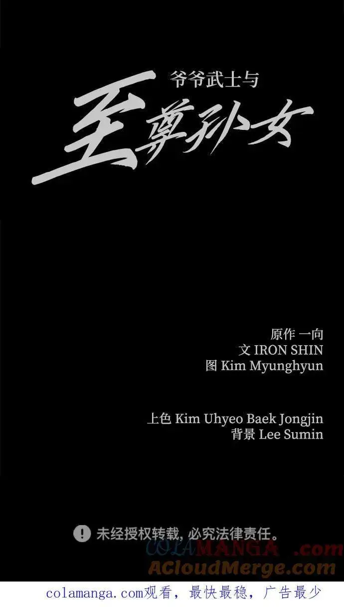漫画《爷爷武士与至尊孙女》第38话第79张图