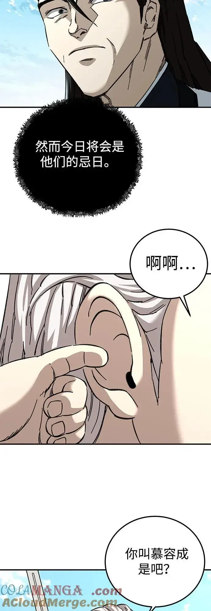 漫画《爷爷武士与至尊孙女》第46话第76张图