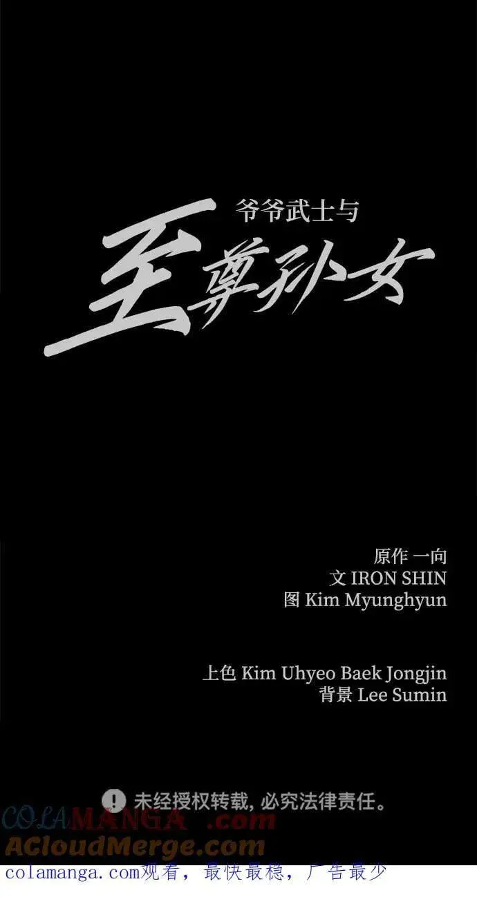 漫画《爷爷武士与至尊孙女》第46话第82张图