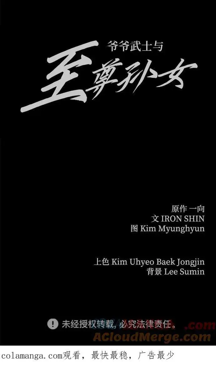 漫画《爷爷武士与至尊孙女》第47话第79张图