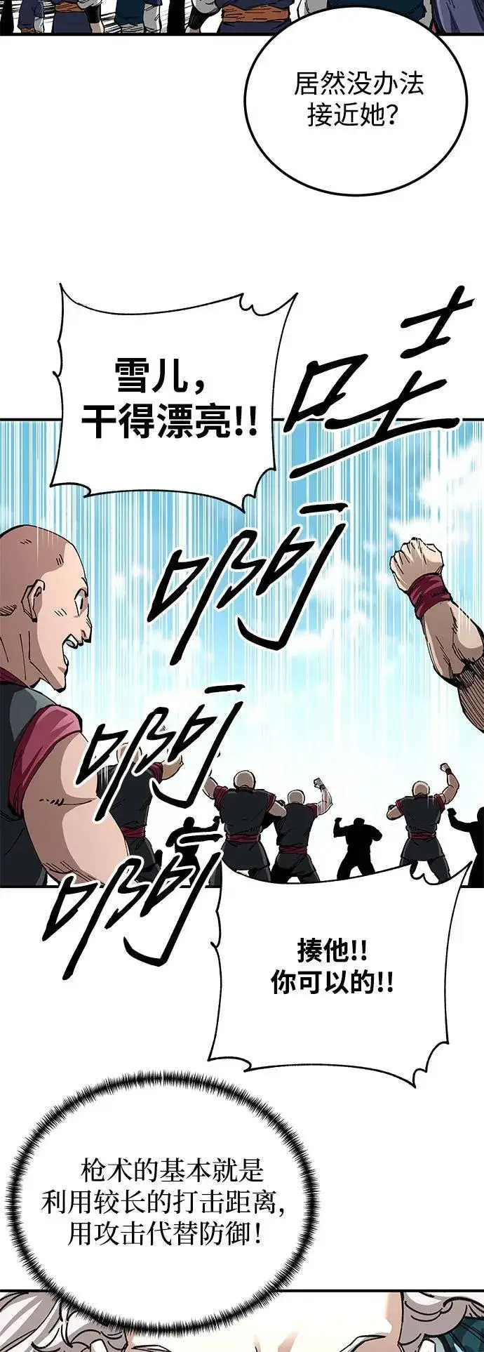 漫画《爷爷武士与至尊孙女》第48话第32张图