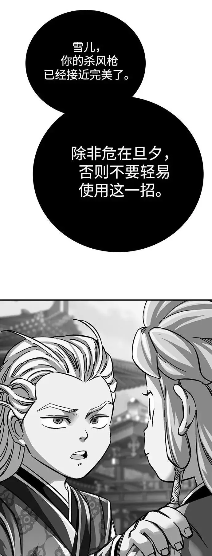 漫画《爷爷武士与至尊孙女》第48话第75张图