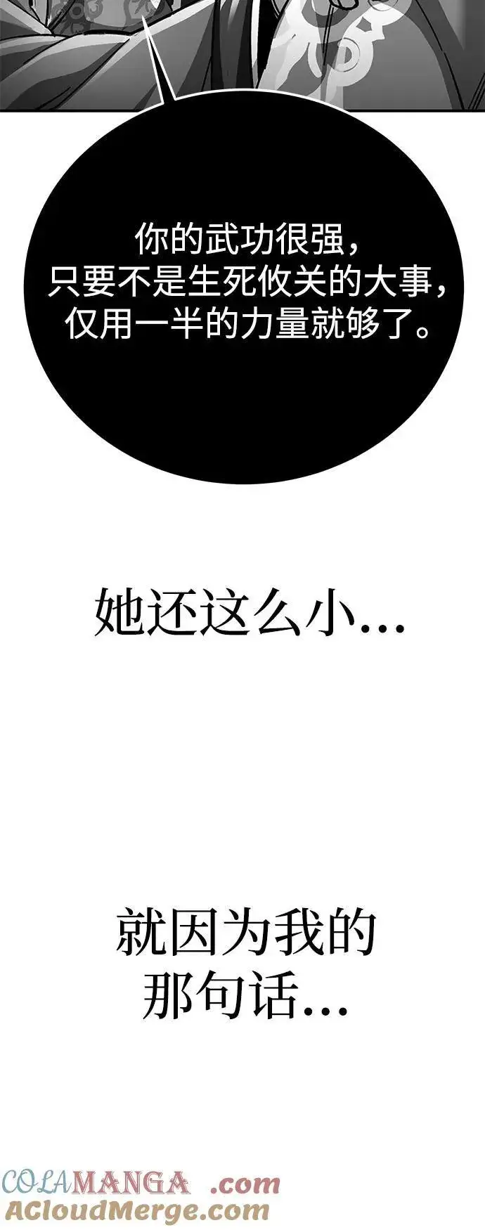 漫画《爷爷武士与至尊孙女》第48话第76张图