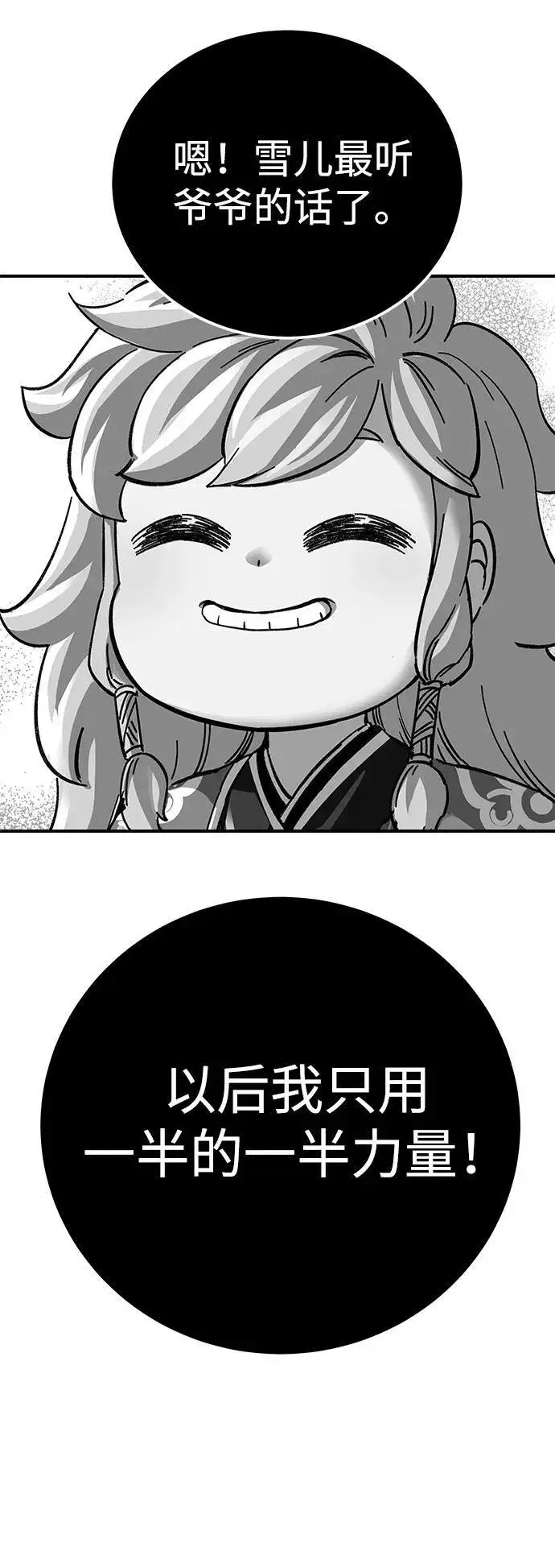 漫画《爷爷武士与至尊孙女》第48话第77张图