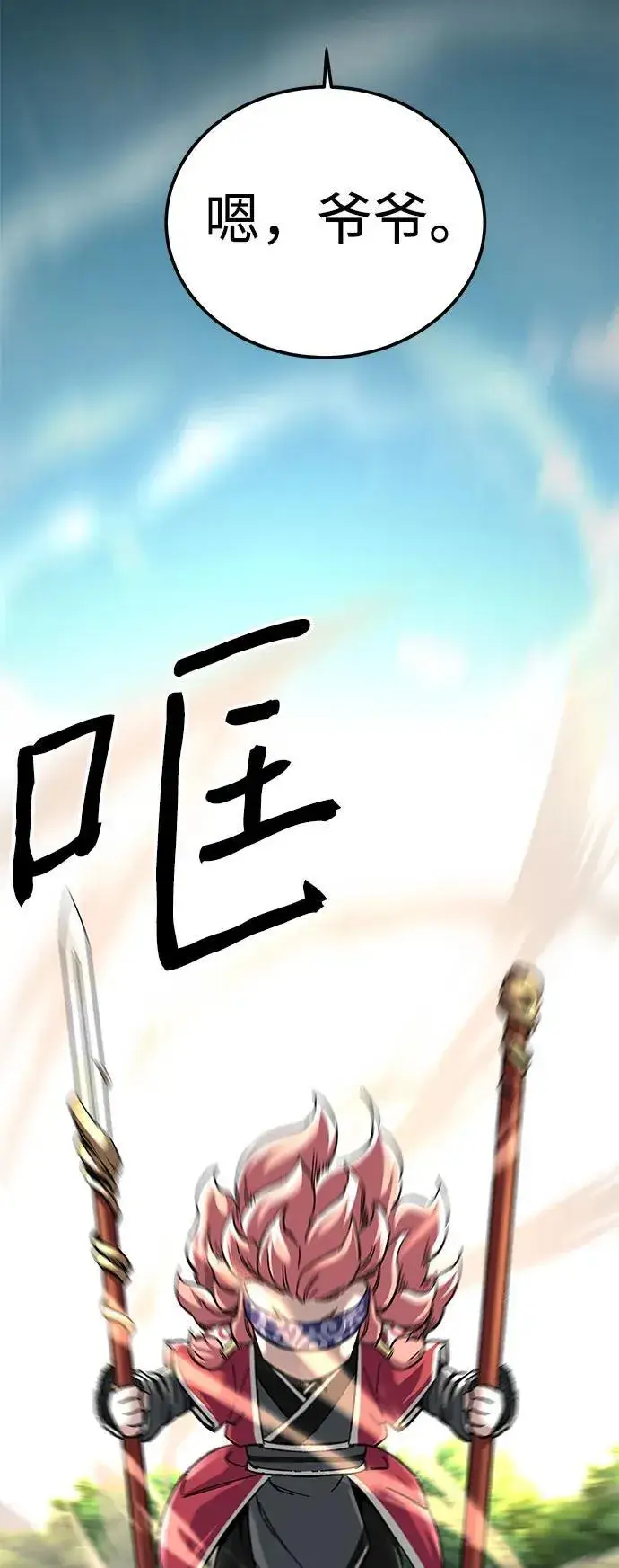 漫画《爷爷武士与至尊孙女》第48话第80张图