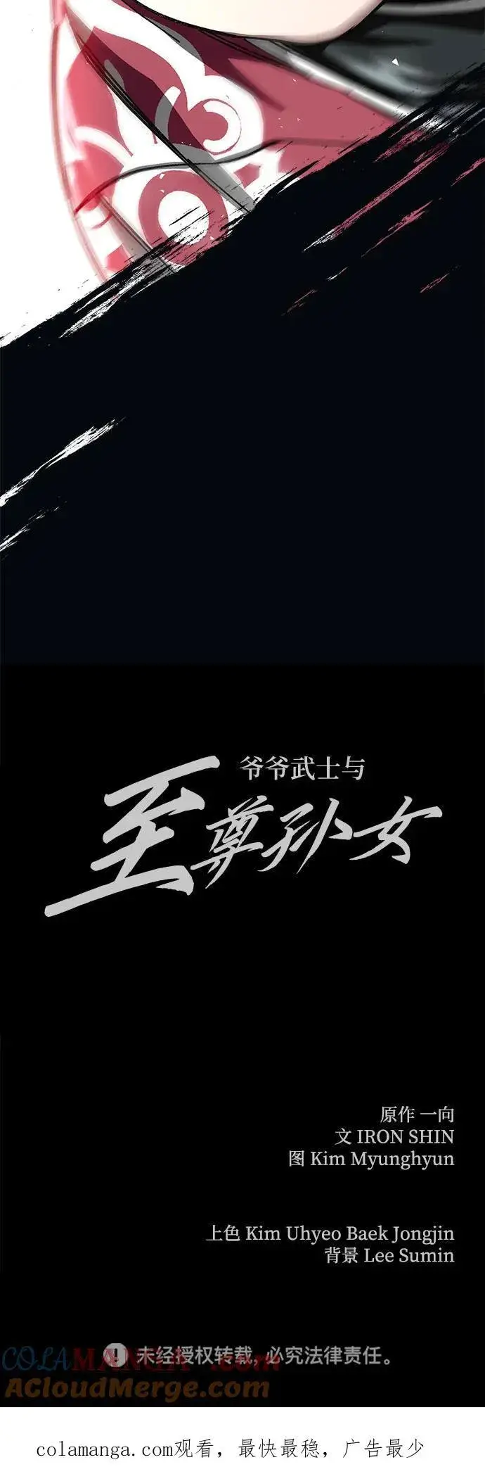 漫画《爷爷武士与至尊孙女》第48话第91张图