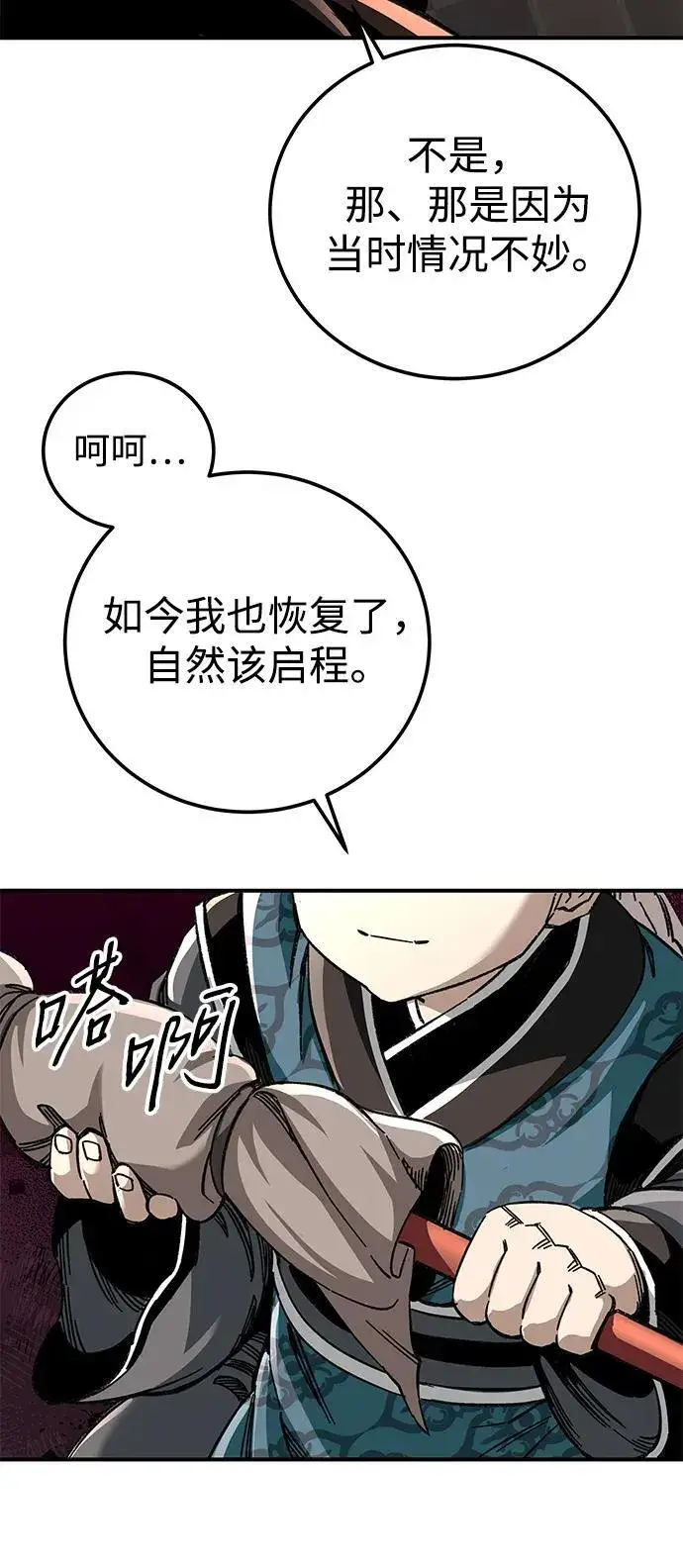 漫画《爷爷武士与至尊孙女》第50话第45张图