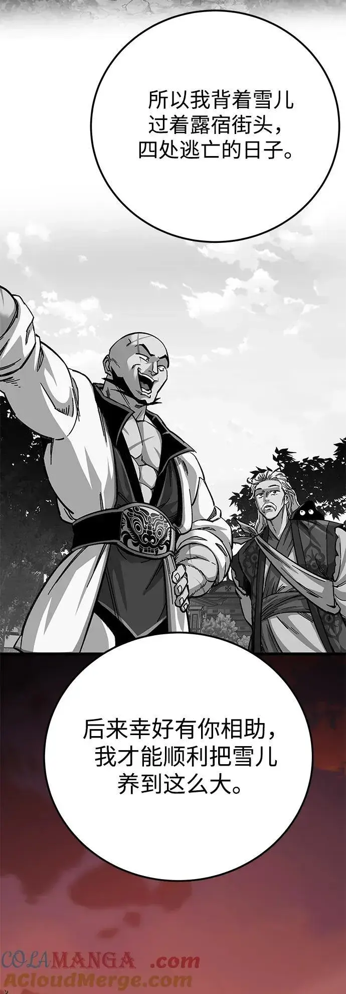 漫画《爷爷武士与至尊孙女》第50话第58张图