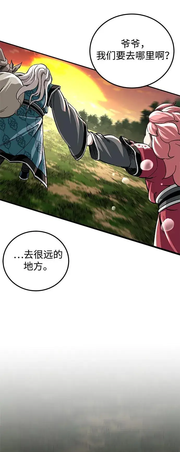 漫画《爷爷武士与至尊孙女》第50话第75张图