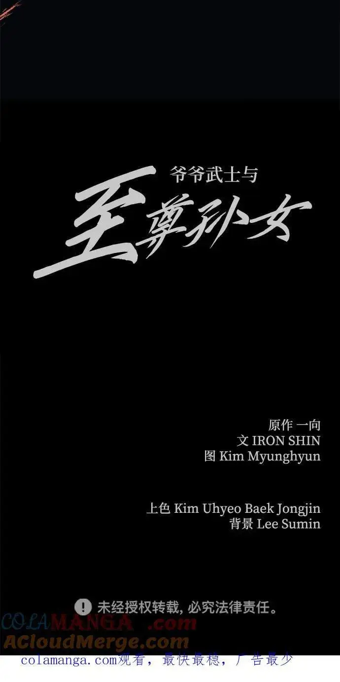 漫画《爷爷武士与至尊孙女》第50话第79张图