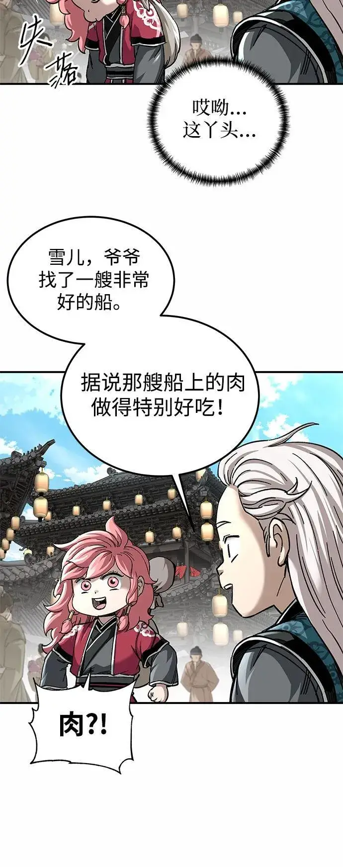漫画《爷爷武士与至尊孙女》第51话第14张图