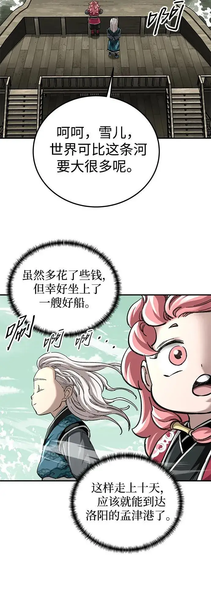 漫画《爷爷武士与至尊孙女》第51话第20张图