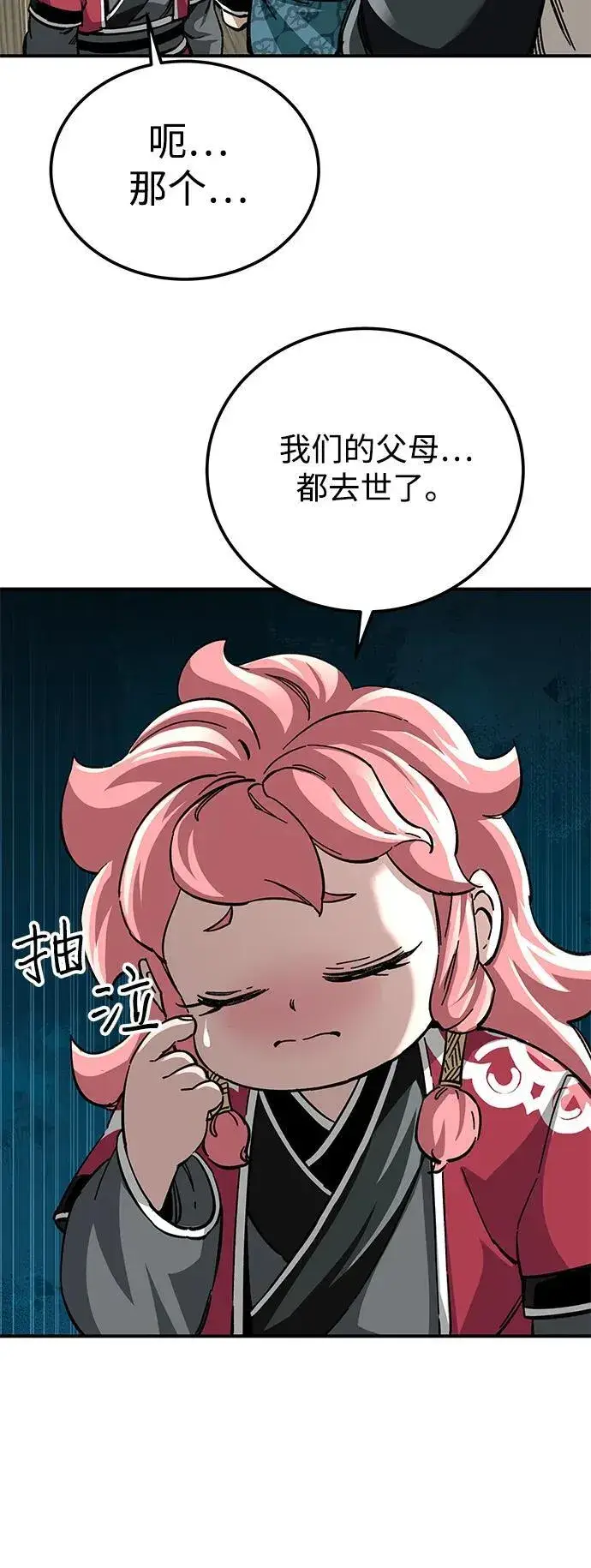 漫画《爷爷武士与至尊孙女》第51话第27张图