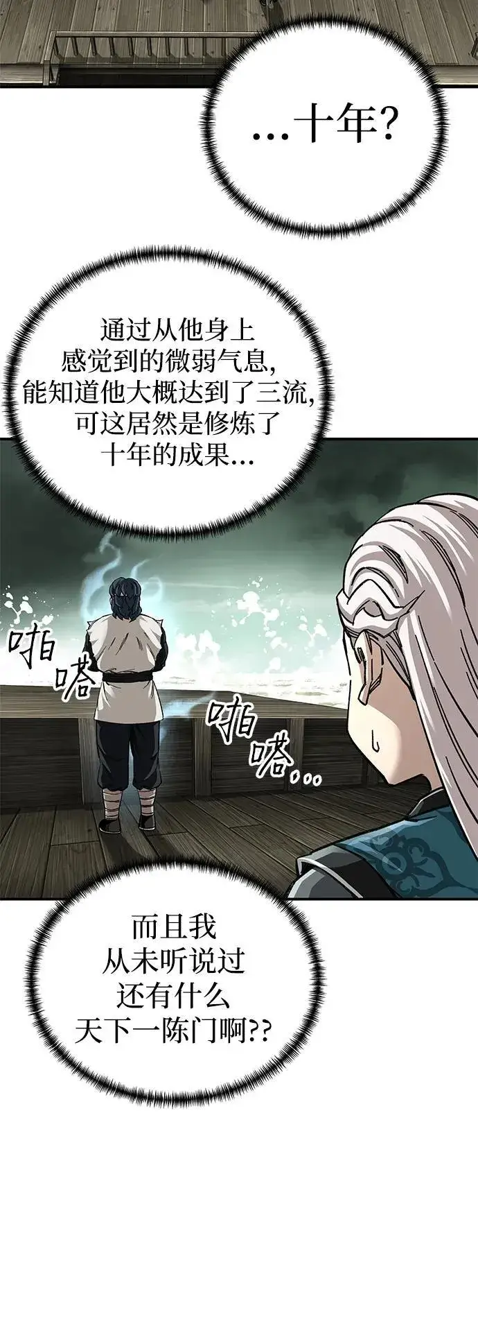 漫画《爷爷武士与至尊孙女》第51话第33张图