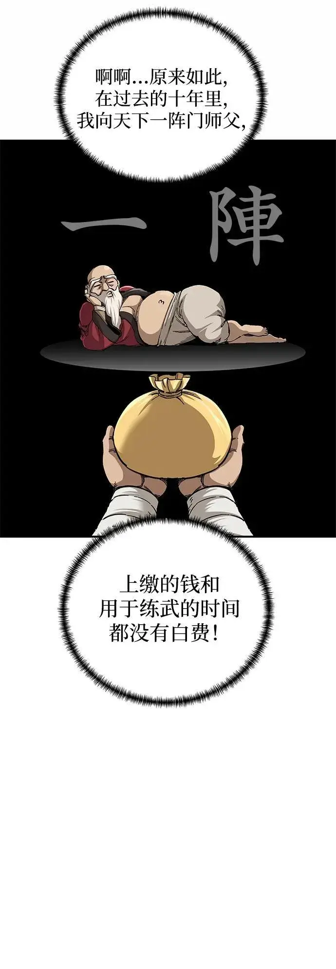 漫画《爷爷武士与至尊孙女》第51话第68张图