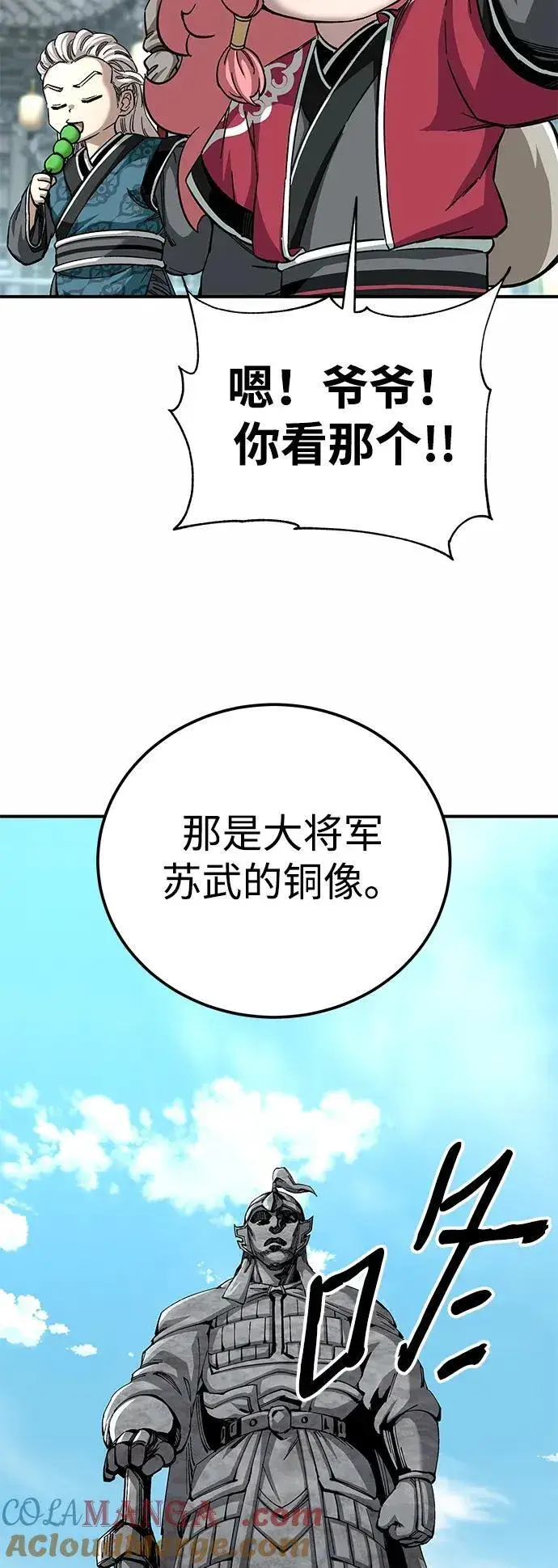 漫画《爷爷武士与至尊孙女》第51话第7张图