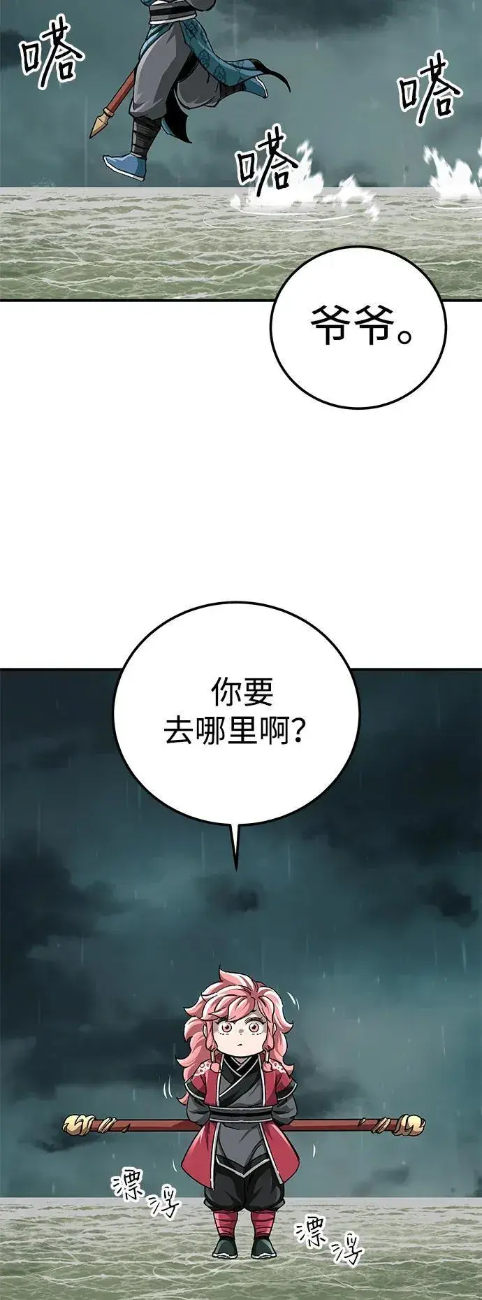 漫画《爷爷武士与至尊孙女》第51话第74张图