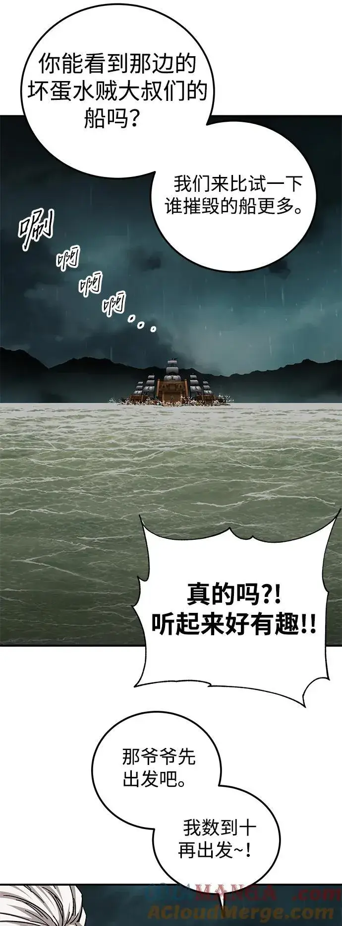 漫画《爷爷武士与至尊孙女》第51话第76张图