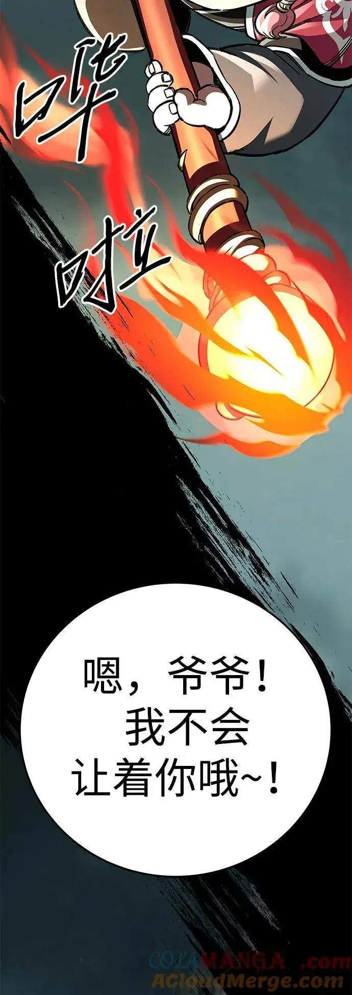 漫画《爷爷武士与至尊孙女》第51话第88张图