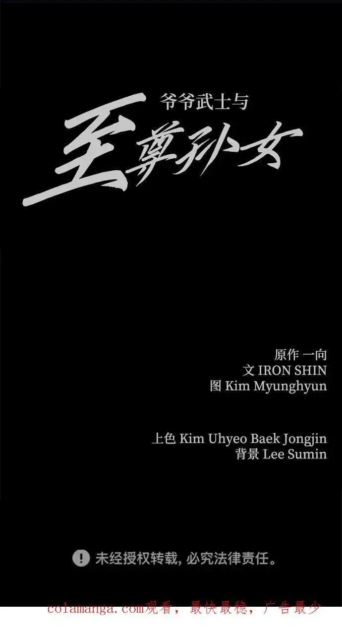 漫画《爷爷武士与至尊孙女》第51话第92张图
