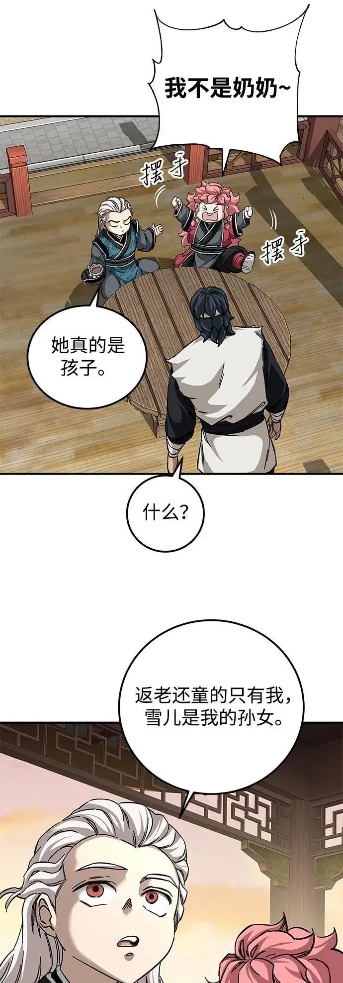 漫画《爷爷武士与至尊孙女》第53话第17张图