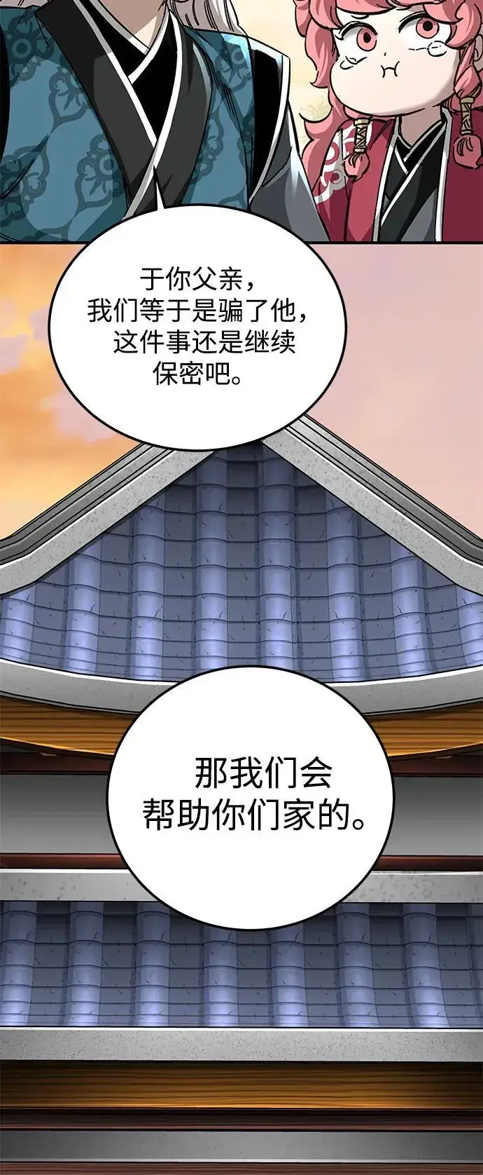 漫画《爷爷武士与至尊孙女》第53话第18张图