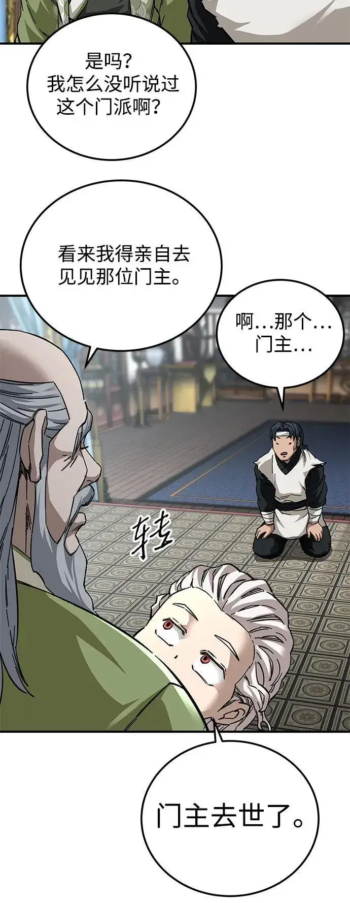漫画《爷爷武士与至尊孙女》第53话第24张图