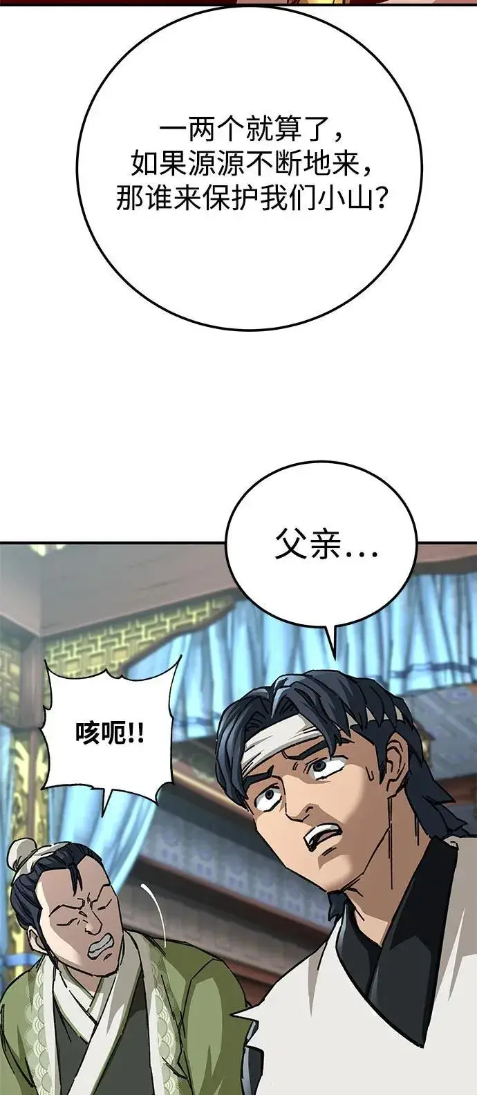 漫画《爷爷武士与至尊孙女》第53话第33张图