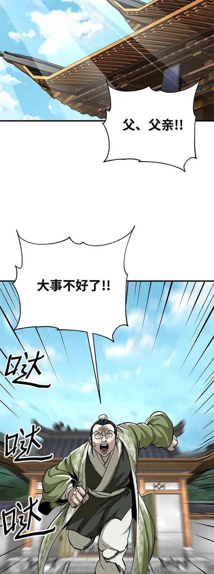 漫画《爷爷武士与至尊孙女》第53话第38张图