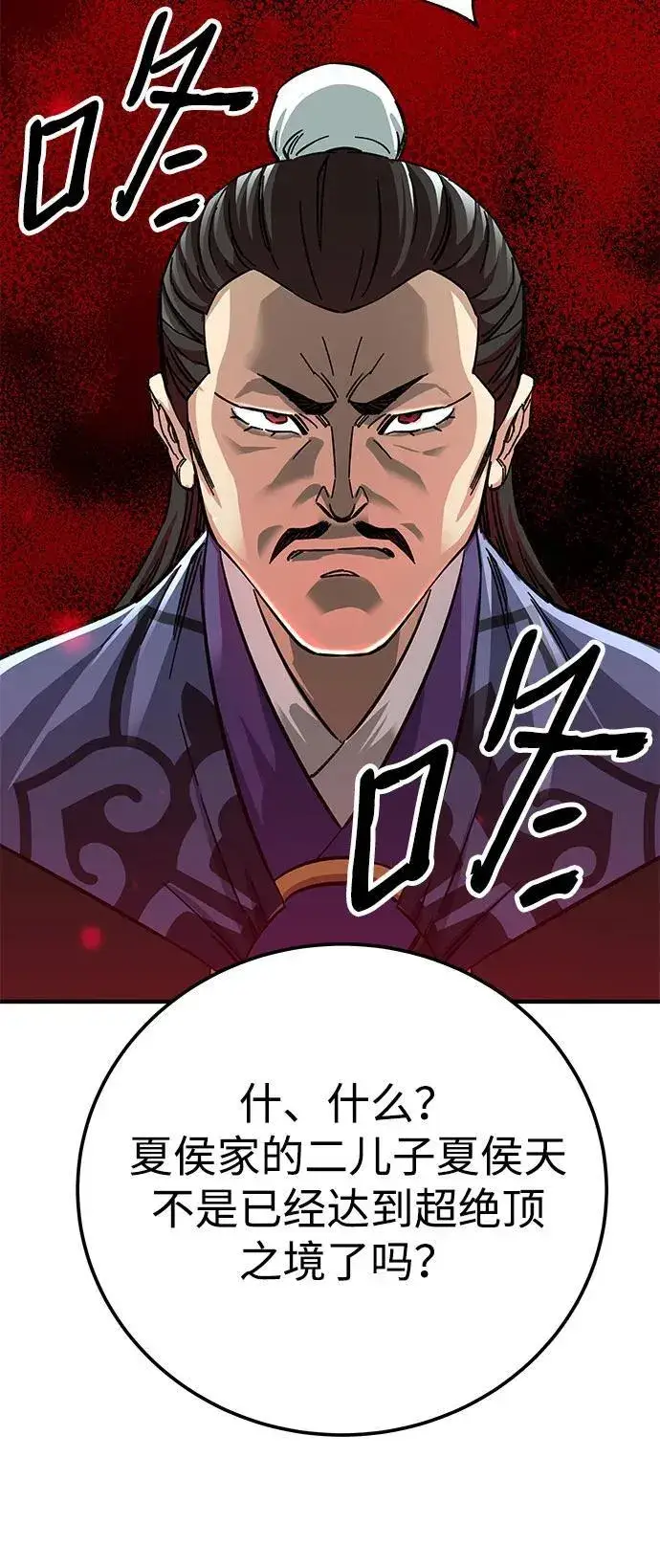 漫画《爷爷武士与至尊孙女》第53话第42张图